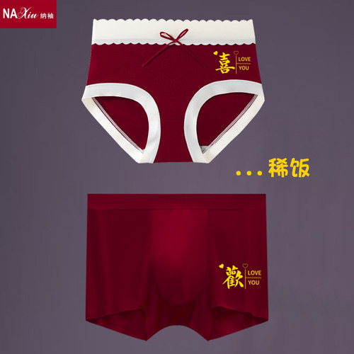 结婚酒红色内裤情侣一对