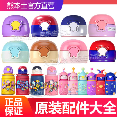 bearbens熊本儿童保温杯盖子