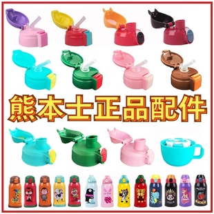 BEARBENS熊本士保温杯水杯配件原装正品儿童老款316直饮盖倒水盖