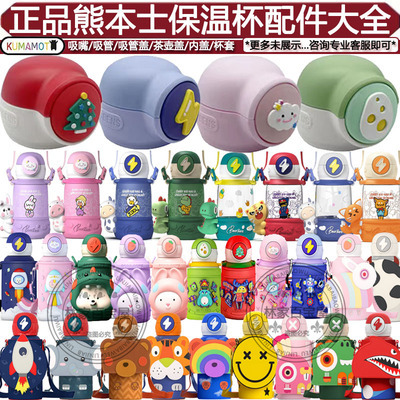 熊本士魔法吸管盖原装