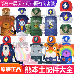 Bearbens熊本士儿童保温杯盖子吸嘴吸管盖口袋钛水壶头水杯套配件