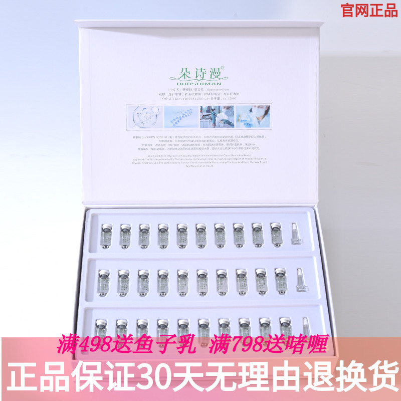 原液肝素钠全能百搭原液朵诗漫