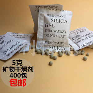 5克g服装五金鞋帽防潮珠 电子小包防潮剂 食品矿物防霉祛潮干燥剂