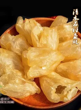 嗨动力花胶干货野生石斑鱼胶筒深海鱼鳔低腥味蝴蝶胶白胶鱼泡250g