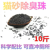 猫砂除臭珠混合猫砂盆除臭伴侣去味去尘留香可冲厕所混合猫砂颗粒