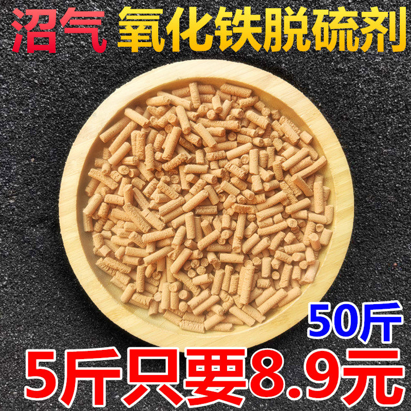 沼气氧化铁脱硫剂家用干式料煤天然气废气工业铸造净化除臭器配件