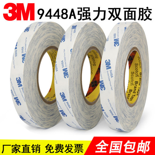 3m白色超薄耐高温无痕双面胶带