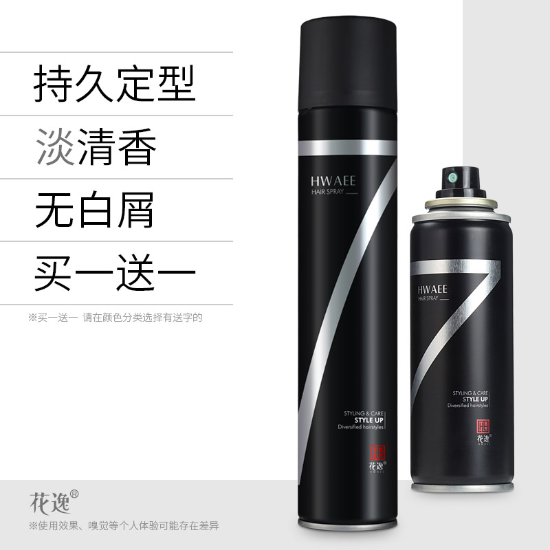 清香型持久造型干胶 发胶喷雾定型男士定型喷雾自然蓬松保湿强力
