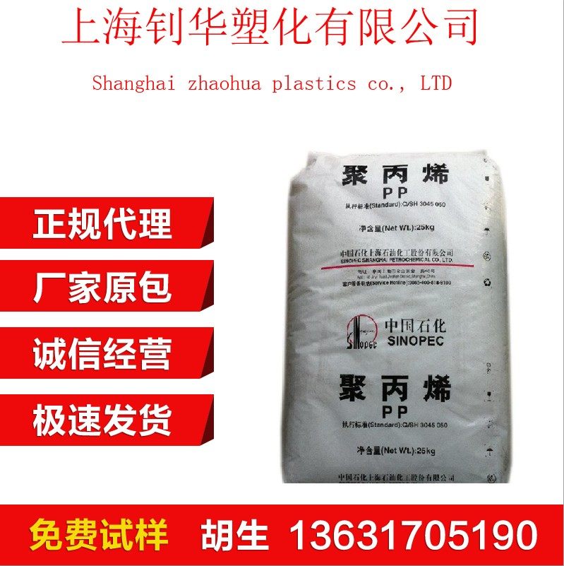 食品級PP上海石化M850B 透明級聚丙烯原料塑膠原料顆粒在類目 橡塑材料及制品, 塑料原料/塑料粒子, PP中 - 來自Buy2taobao.com提供專業的淘寶代購服務