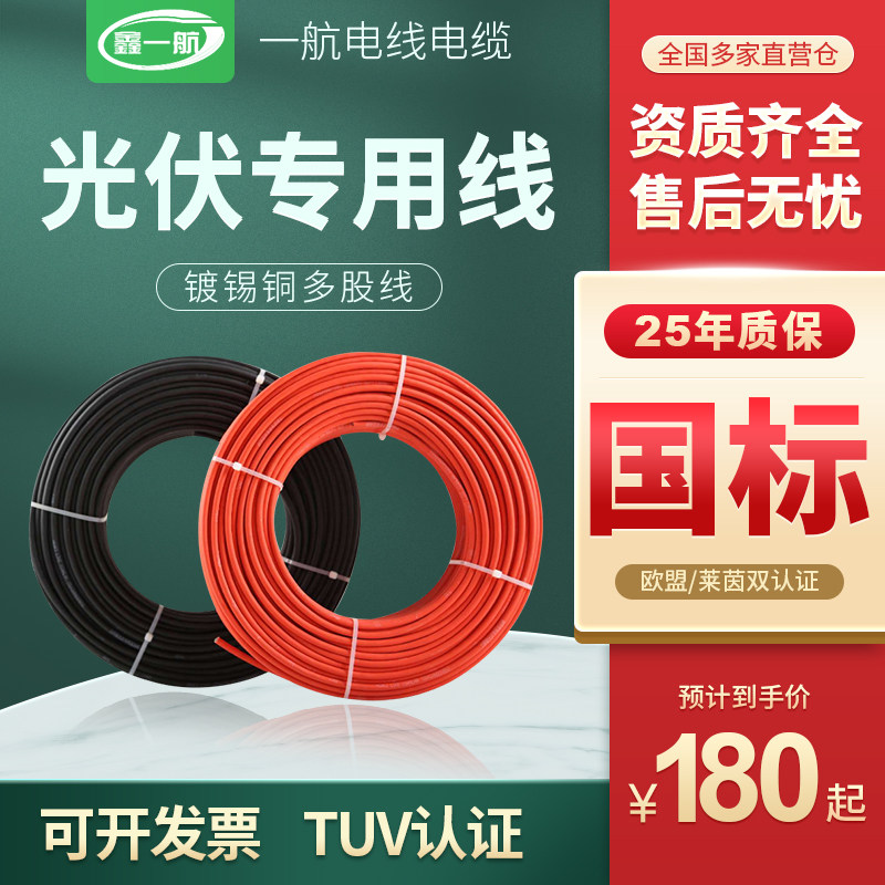 光伏线4平方太阳能直流电缆太阳能专用电线PV1-F 4铜芯软光伏电缆