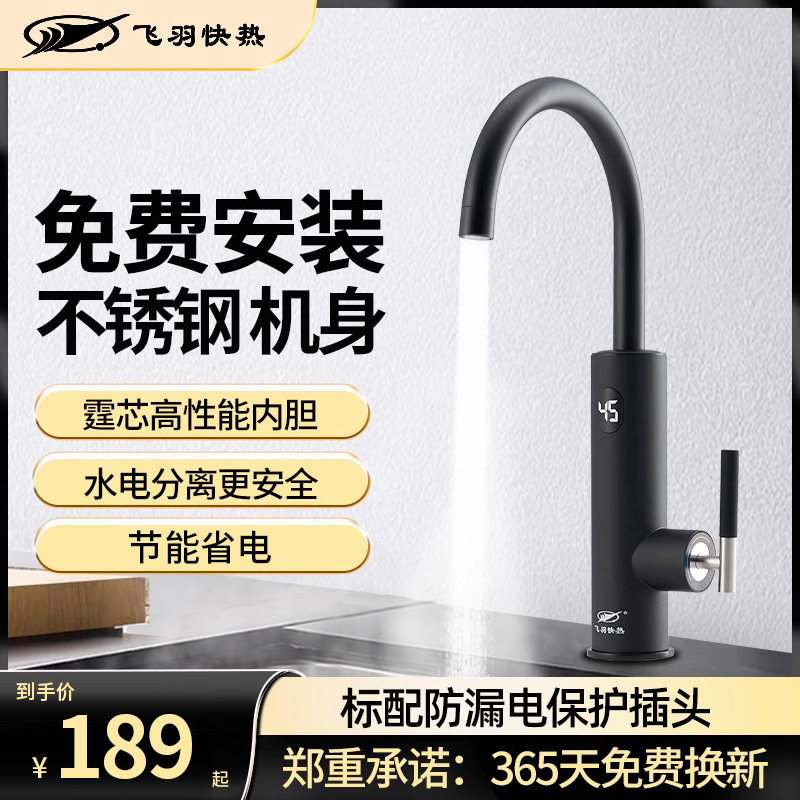 飞羽不锈钢电热水龙头即热式厨房速热加热过水热卫生间热水器厨宝