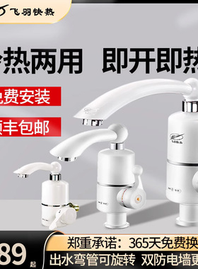 飞羽FY-03SS1X-30电热水龙头即热式过水快速热水器厨房卫生间厨宝