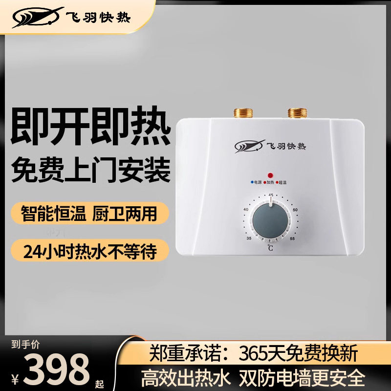 飞羽 FY-20H55小厨宝即热式家用型电热水器厨房速热热水宝免储水