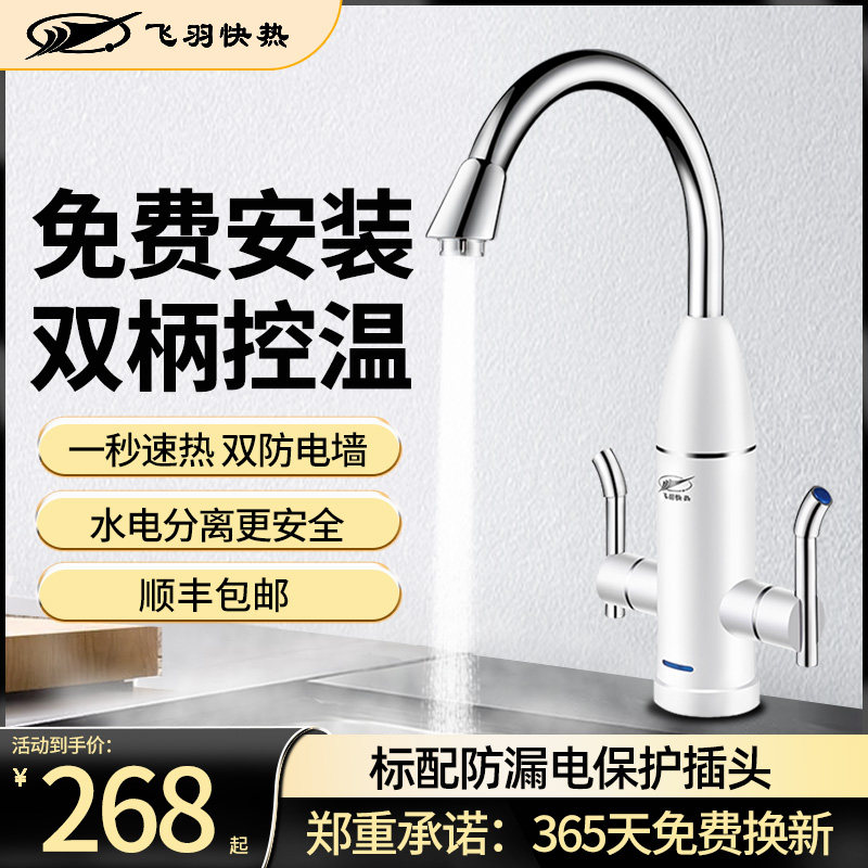 飞羽电热水龙头即热式厨房速热过水热家用卫生间加热器厨宝自来水高性价比高么？