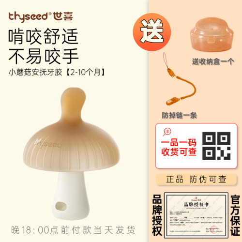 世喜婴儿口欲期蘑菇磨牙按摩牙胶