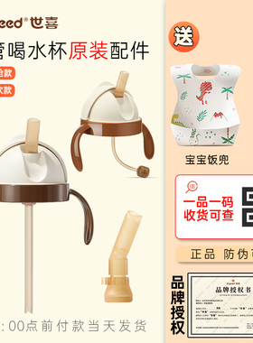 世喜原装吸管饮水杯配件宝宝喝牛奶1一至3岁奶吸管嘴官方旗舰店