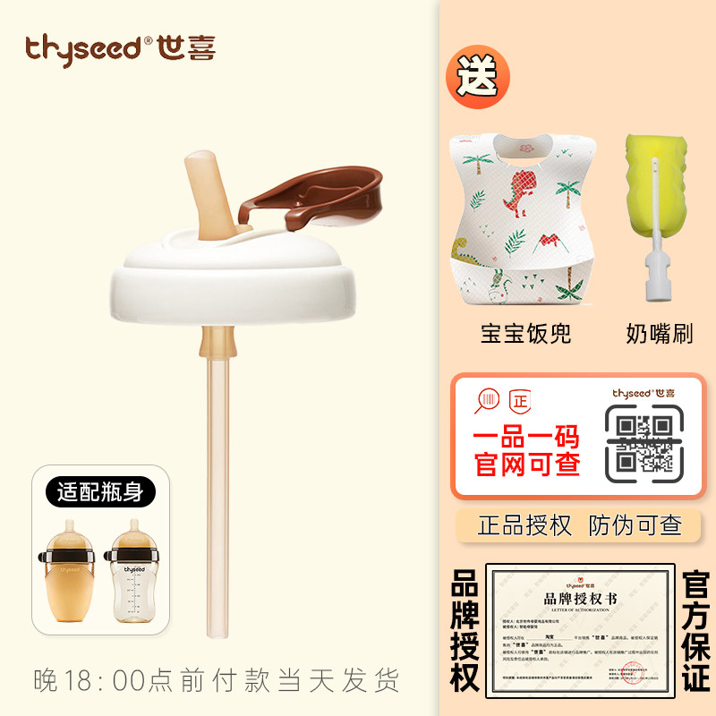 世喜18+月直饮吸管杯盖替换配件图片