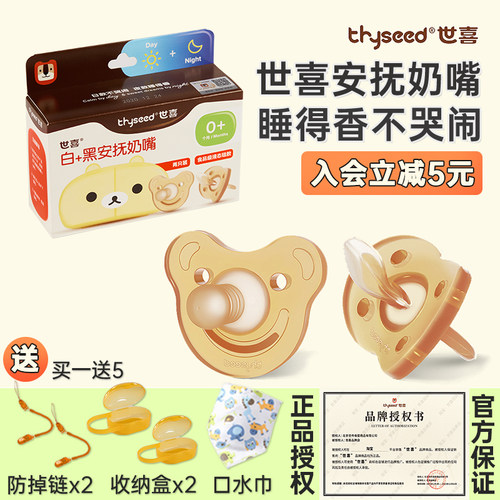 世喜安抚奶嘴超软婴儿型仿母乳