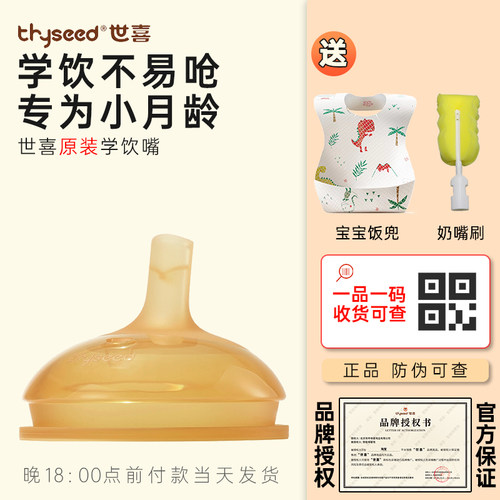 世喜吸管奶嘴原装配件宝宝鸭嘴