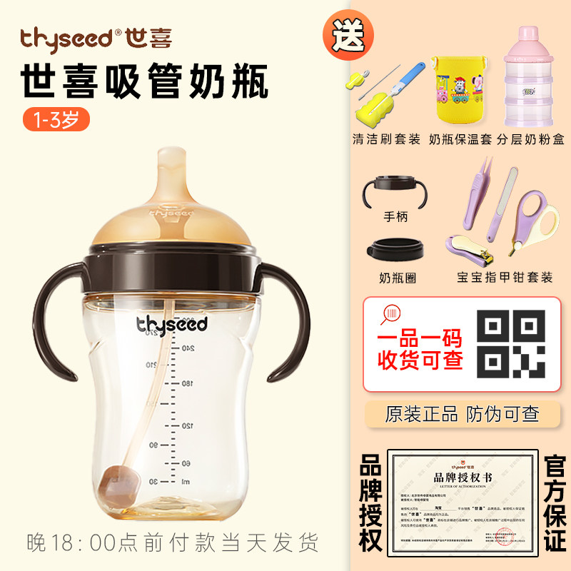 世喜吸管奶瓶原装正品1一2一3岁以上宝宝奶瓶喝奶喝水官方旗舰店