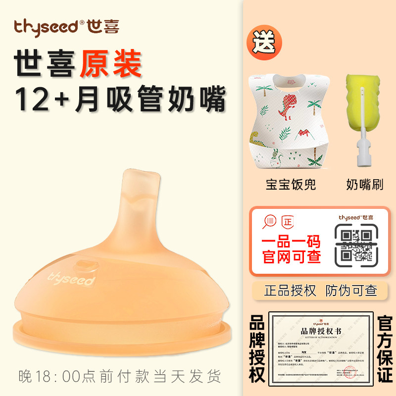 世喜吸管奶嘴宝宝学饮嘴12月以上图片
