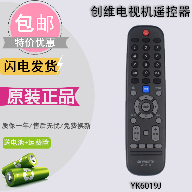 原装正品包邮创维YK-6019J通6019H 50G3 55G3 58G3智能电视遥控器在类目 大家电, 大家电配件, 电视机配件, 电视机遥控器中 - 来自Buy2taobao.com提供专业的淘宝代购服务