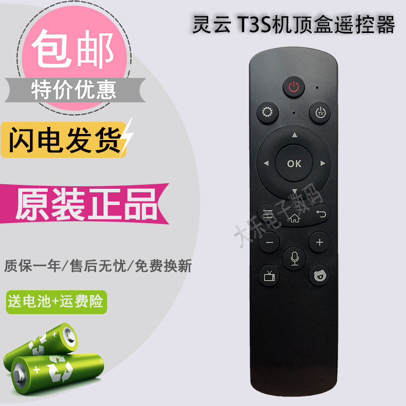原装蓝牙语音网络机顶盒遥控器腾讯先科灵云T3S LT03 T3S LT02 T6在类目 大家电, 大家电配件, 电视机配件, 电视机遥控器中 - 来自Buy2taobao.com提供专业的淘宝代购服务