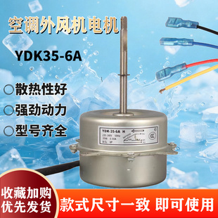 适用于志高空调电机YDK-35-6风机马达室外室外机风扇YDK-35-6HG 4