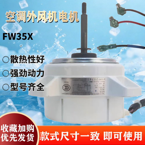 适用于格力空调室外电机FW35X风机散热马达35W反转R6P35X YDP35-6