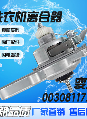0030811727适用海尔洗衣机减速器离合器XQB100-BZ826,EB100BZ059