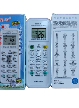 昊派空调遥控器HP-K1029SP万能空调机遥控器通用长岭山水华宝空调