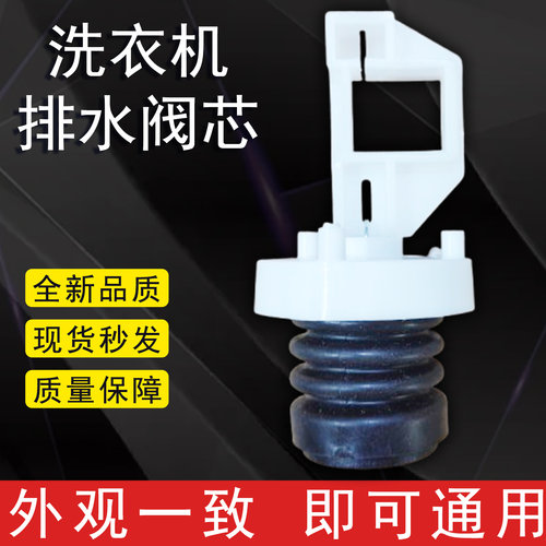 适用美的小天鹅海尔威力松下金羚吉德洗衣机排水阀芯放水堵头胶圈