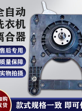 适用于青岛小神童全自动洗衣机减速器离合器5公斤方轴XQB90-HR188