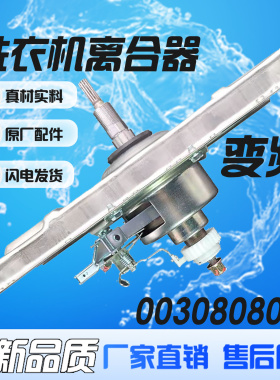 适用海尔洗衣机减速双动力离合器0030808029总成XQS120-BZ866