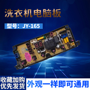 NCXQ-JY165金松洗衣机电脑板XQB60-G8260一8560 75-E8175 G8275