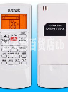 适用于AUX奥克斯冷暖空调遥控器YKR-H/901 801 009 008 903带背光