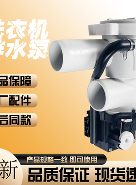 0020809284M适用海尔洗衣机XQG100-BX12637N排水泵排水阀电机配件