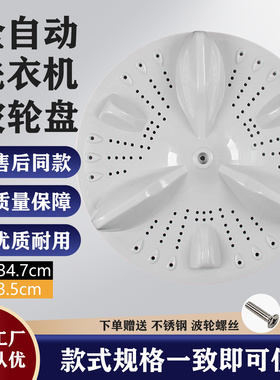 创维XQB70-53B XQB70-52A洗衣机波轮盘转盘底盘 34.7CM 11齿