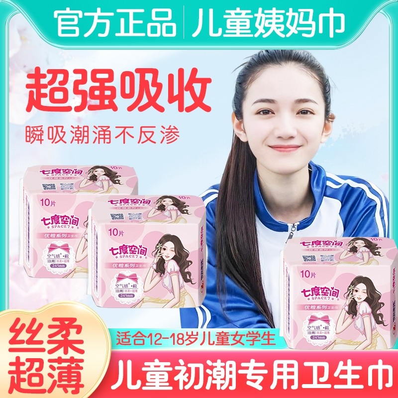 儿童专用卫生巾姨妈巾少女学生12岁女孩中学生大童日用小孩初潮女