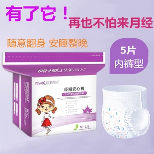 拉拉裤女经期用女孩月经初潮卫生巾裤型普通型女童13岁夜安裤大人