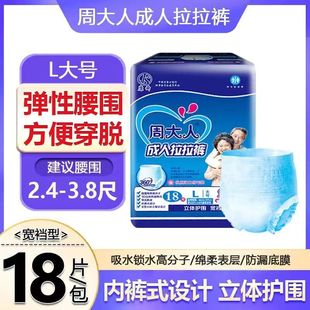 老人用尿不湿L码 周大人成人拉拉裤 型纸尿裤 大号男女士内裤 活动裤