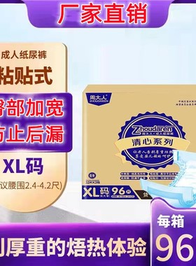 周大人成人纸尿裤尿不湿老人用XL码加大号男女士孕产妇纸尿裤96片