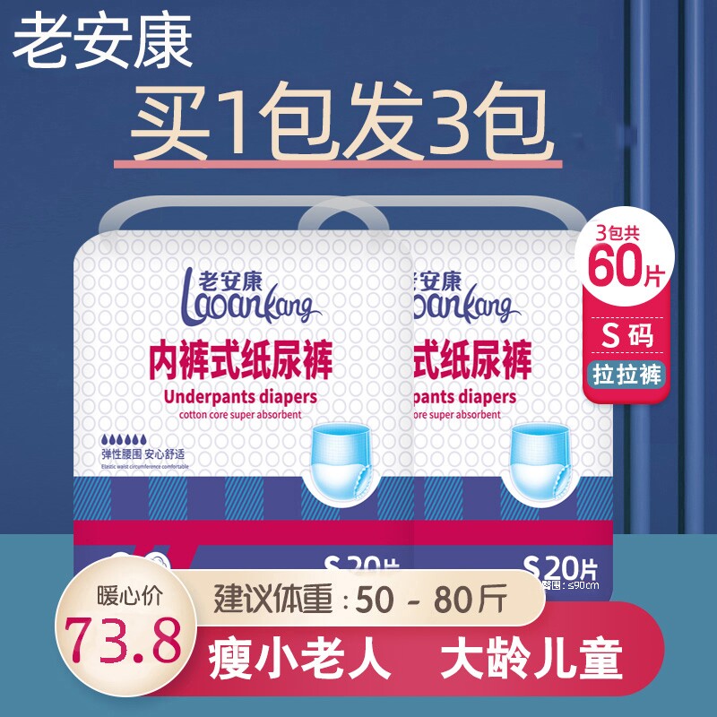 老安康瘦小成人拉拉裤小号S码 拉拉裤/学步裤/成长