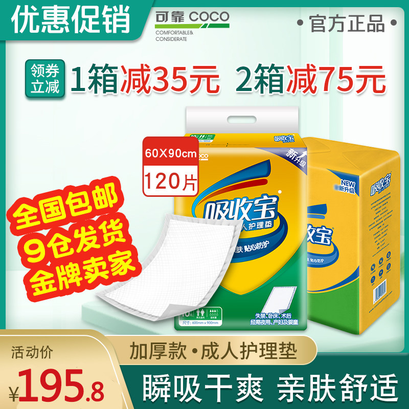 可靠吸收宝成人护理垫60x90cm老人用隔尿垫护垫一次性一箱600x900