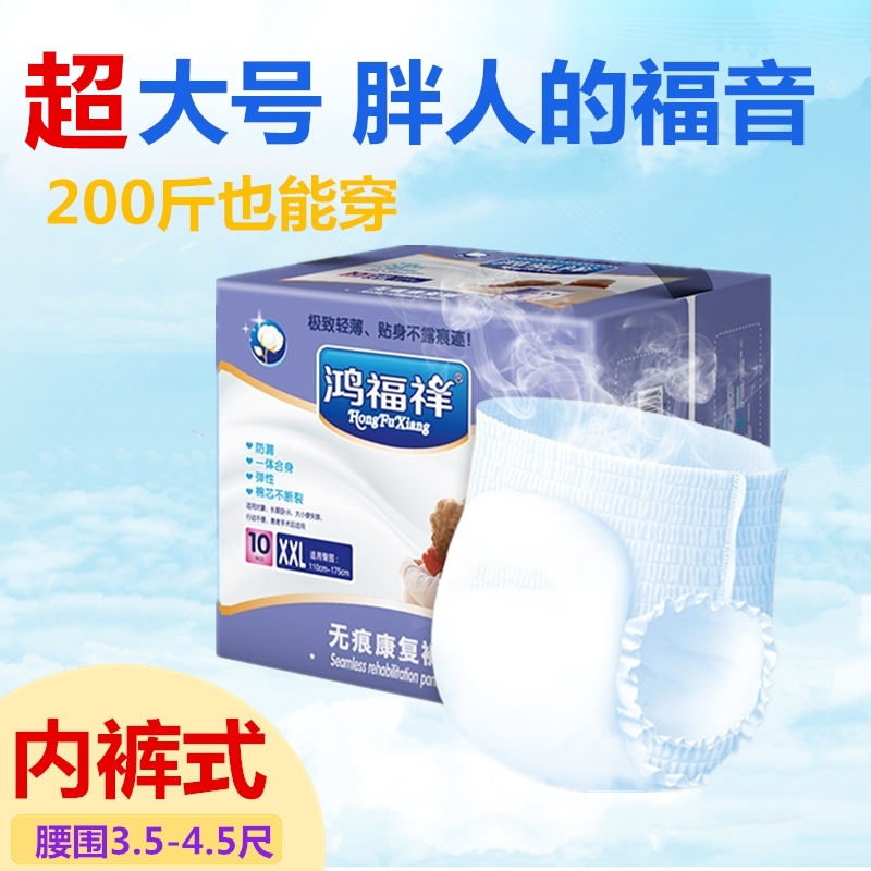 拉拉裤女经期用卫生巾姨妈安心裤大码200斤超薄特大号加肥加大XXL