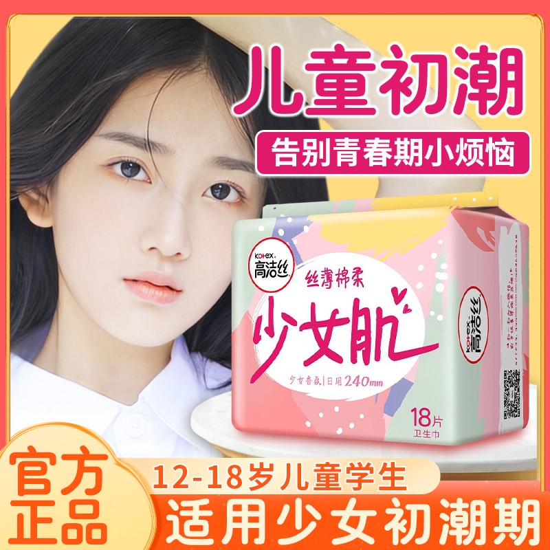 小女孩用的卫生巾青少年少女专用学生儿童初潮姨妈巾女童小学生