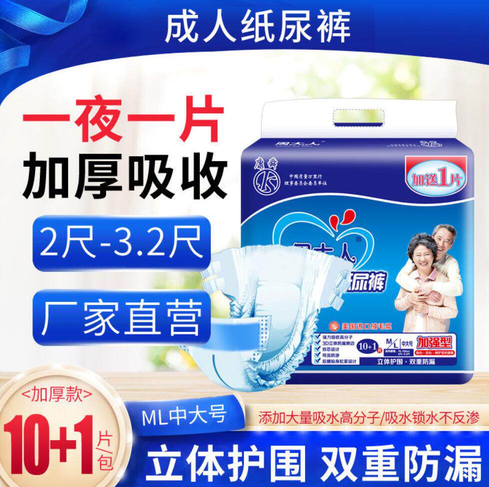 周大人成人纸尿裤中大码ML号老年人用尿不湿男女士尿布湿非拉拉裤