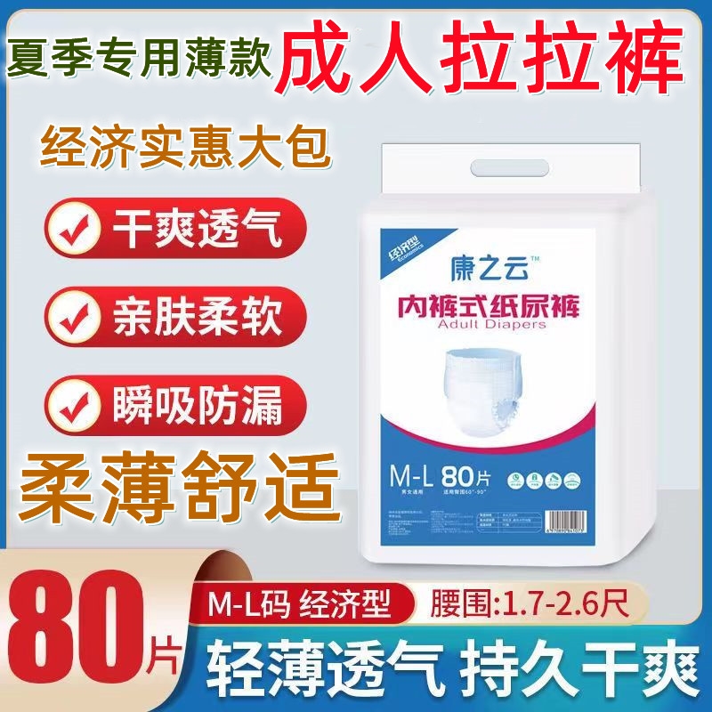 特价薄款成人拉拉裤MLXXL码大老人用纸尿裤成年男女老年人尿不湿