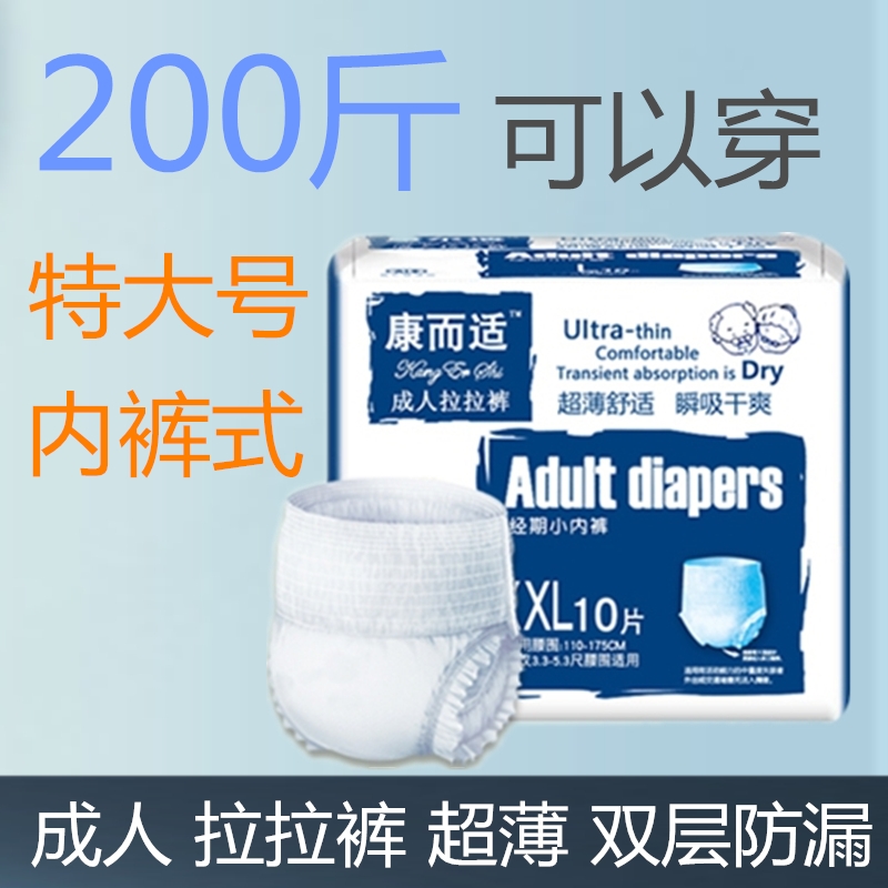 拉拉裤女经期用大码 胖mm安心睡安全裤xxxl夜用xl内裤卫生巾200斤