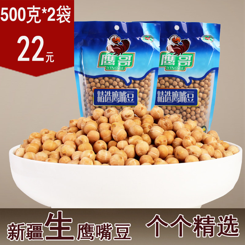 新疆鹰嘴豆鸡头豆杂粮粗粮木垒鹰嘴豆生豆子打豆浆